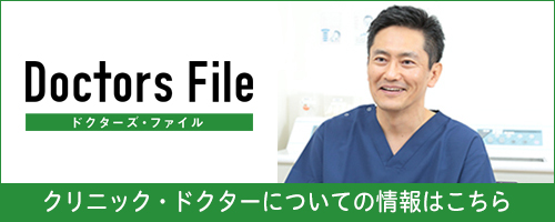 ドクターズファイル
